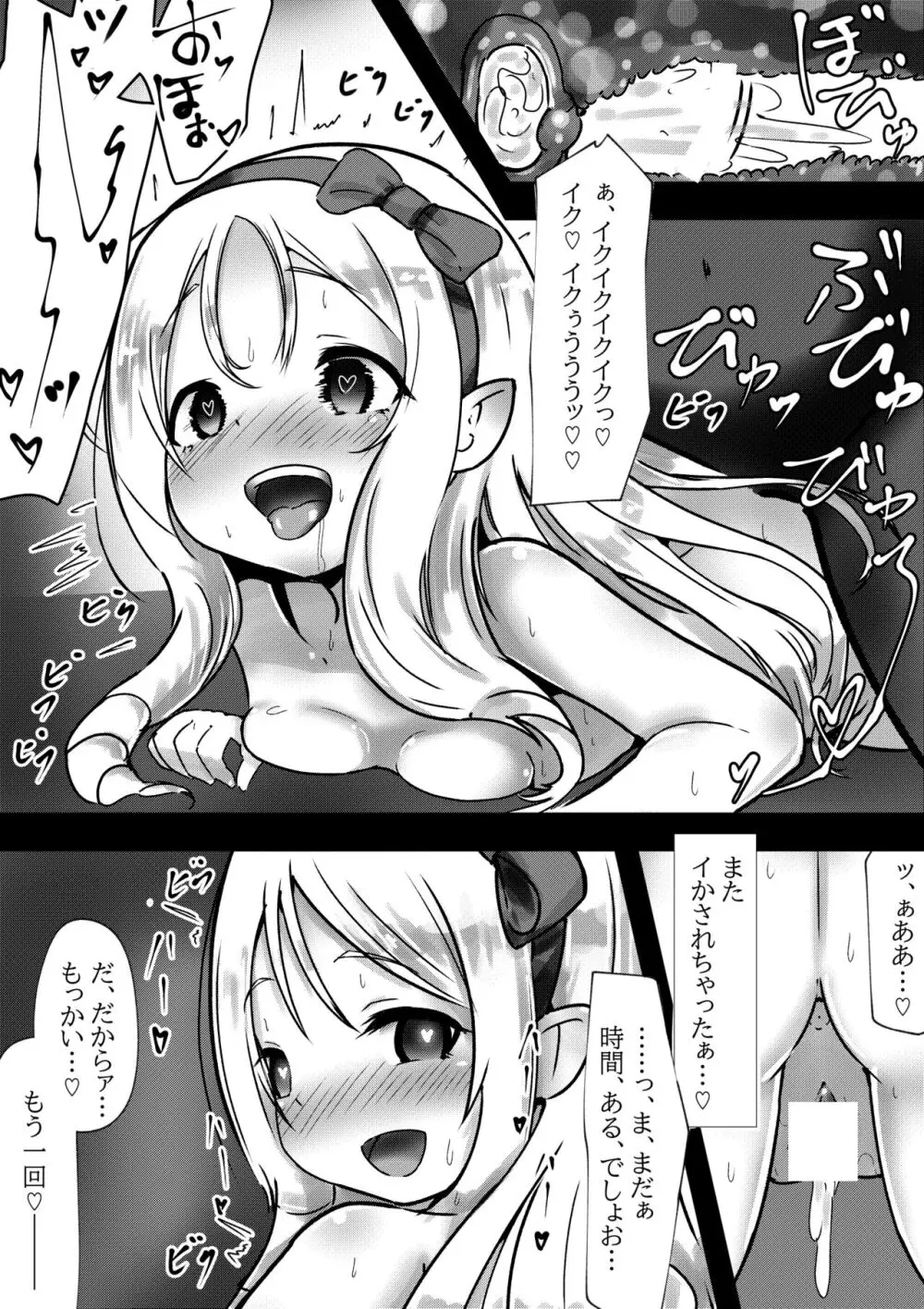 イかせ屋さん ～山○エルフの場合～ - page12