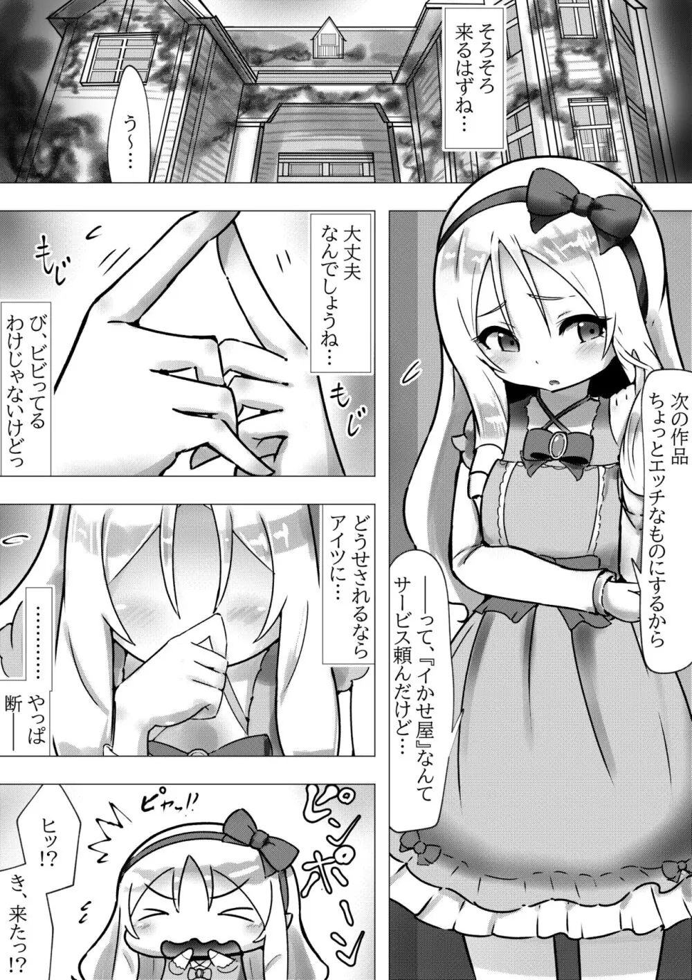 イかせ屋さん ～山○エルフの場合～ - page2