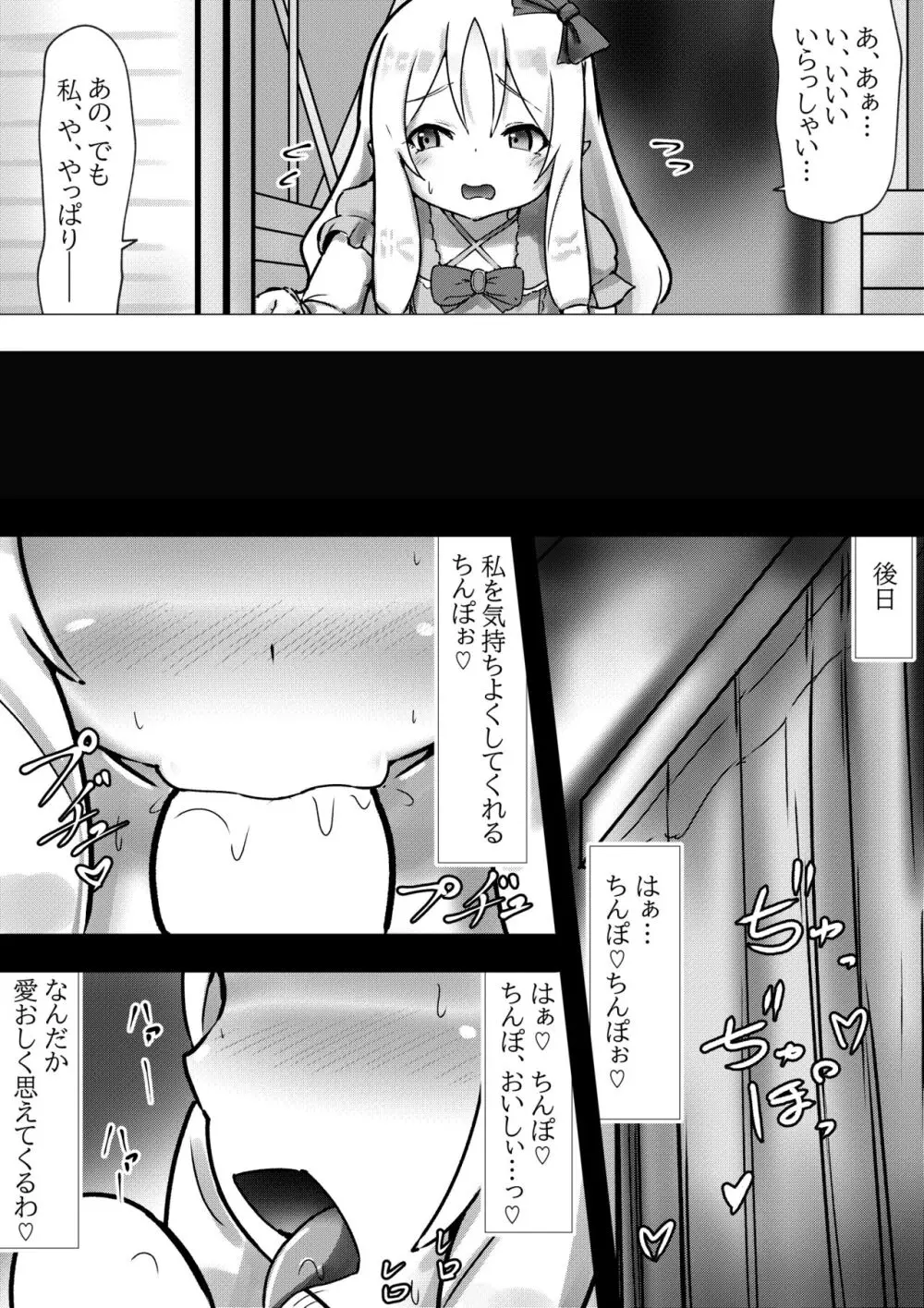 イかせ屋さん ～山○エルフの場合～ - page3