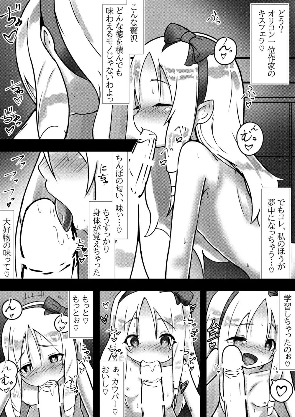 イかせ屋さん ～山○エルフの場合～ - page4