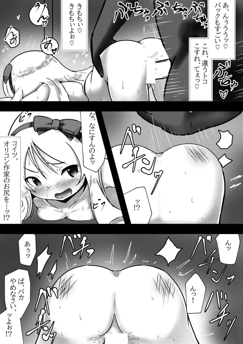 イかせ屋さん ～山○エルフの場合～ - page9