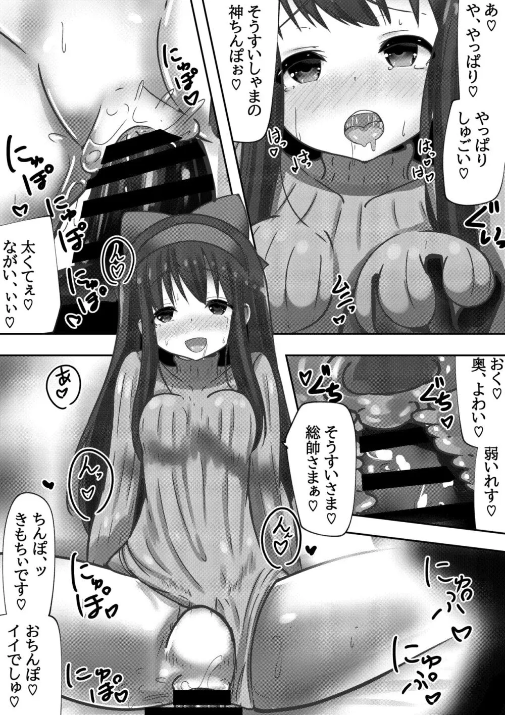 PSYCHO CHINPO INSTANT ～ナコ○ル陥落～ - page12