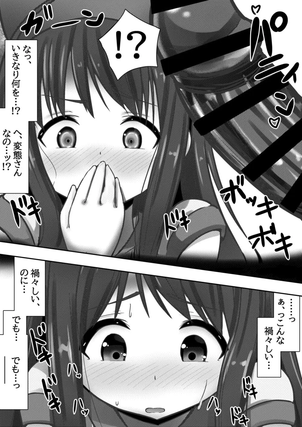 PSYCHO CHINPO INSTANT ～ナコ○ル陥落～ - page4