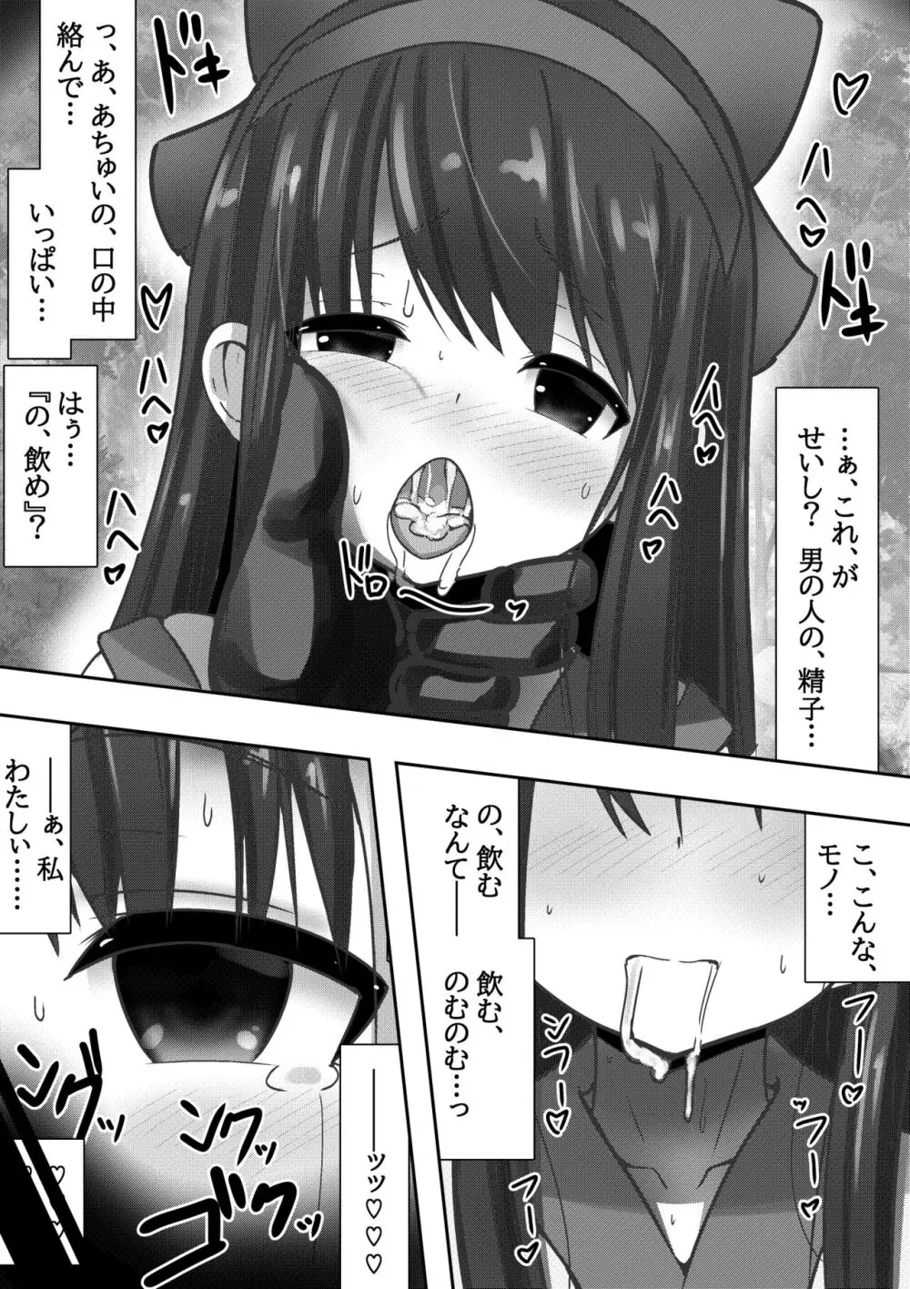 PSYCHO CHINPO INSTANT ～ナコ○ル陥落～ - page8