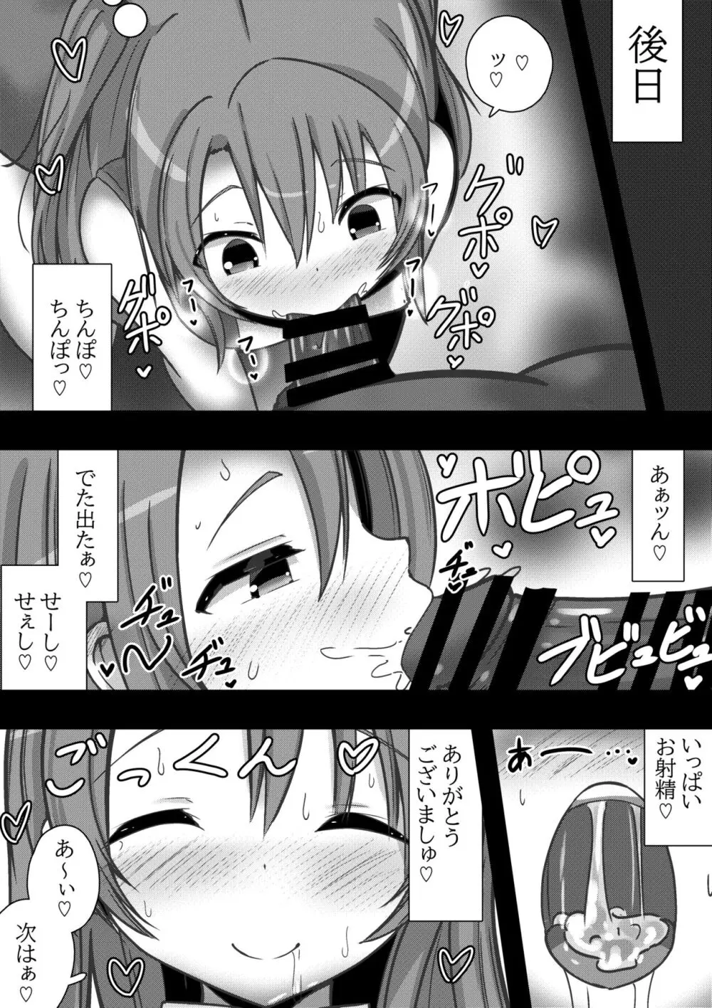 のんのんビッチ 〜ペット日和な小○ちゃん〜 - page10