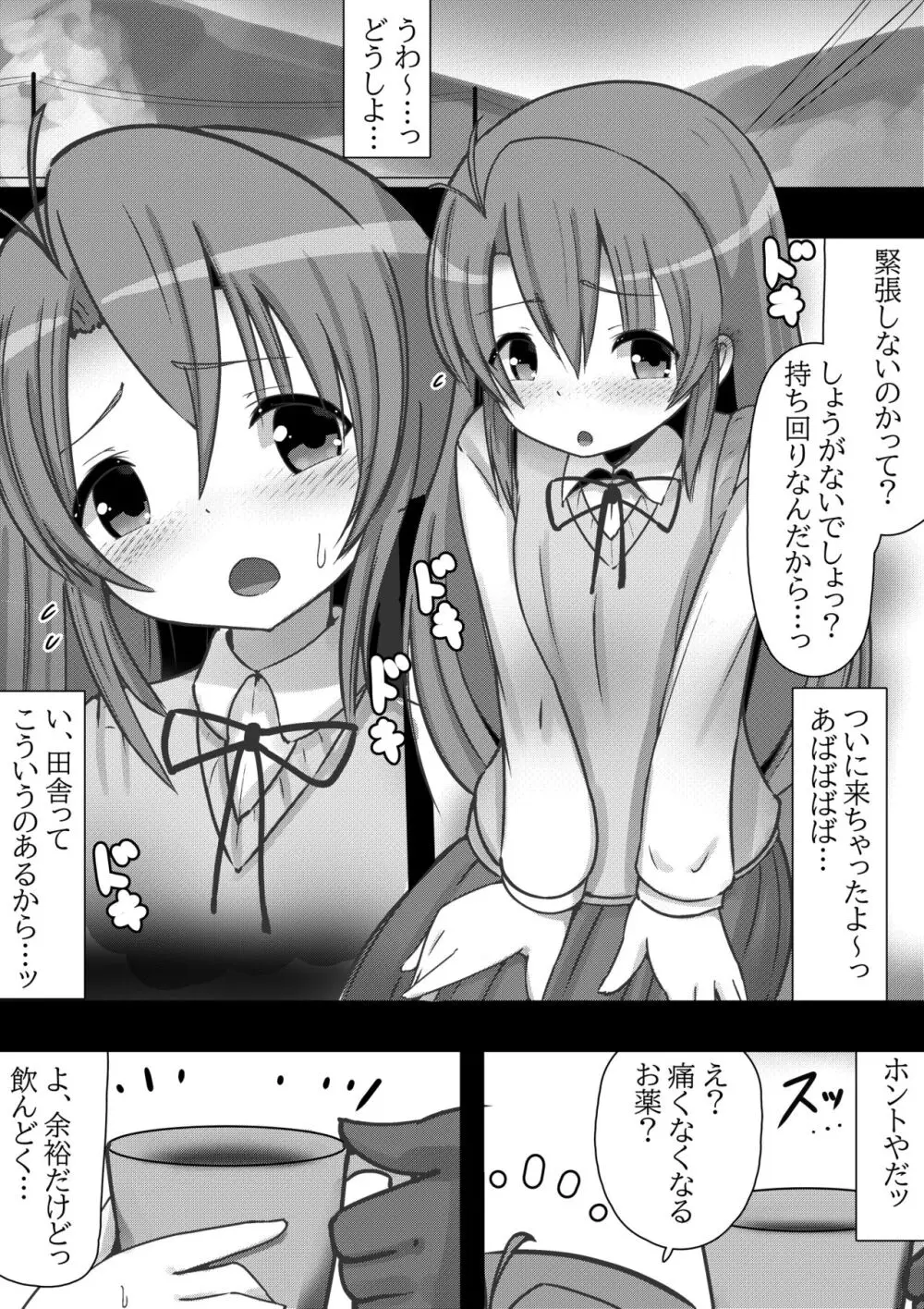 のんのんビッチ 〜ペット日和な小○ちゃん〜 - page2