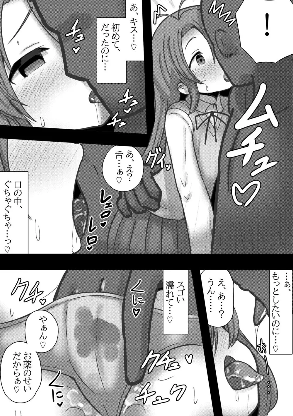 のんのんビッチ 〜ペット日和な小○ちゃん〜 - page4