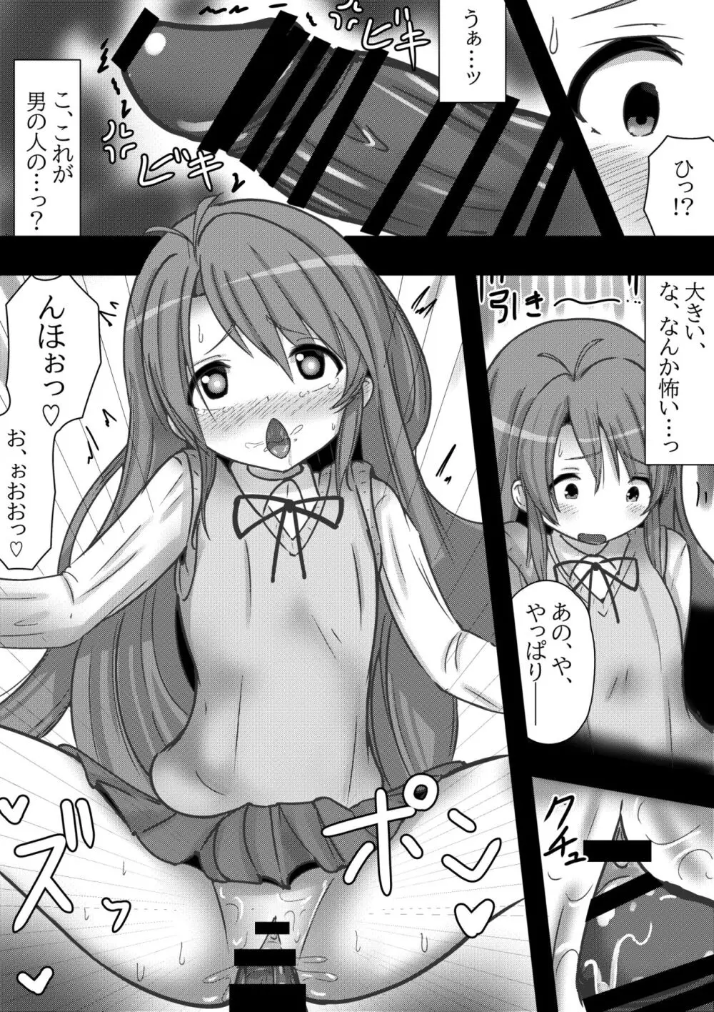 のんのんビッチ 〜ペット日和な小○ちゃん〜 - page5