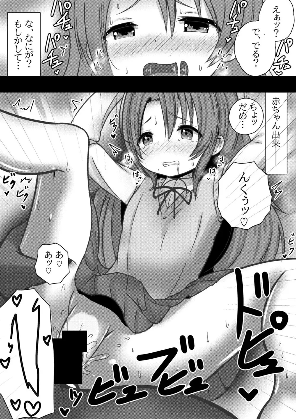 のんのんビッチ 〜ペット日和な小○ちゃん〜 - page8