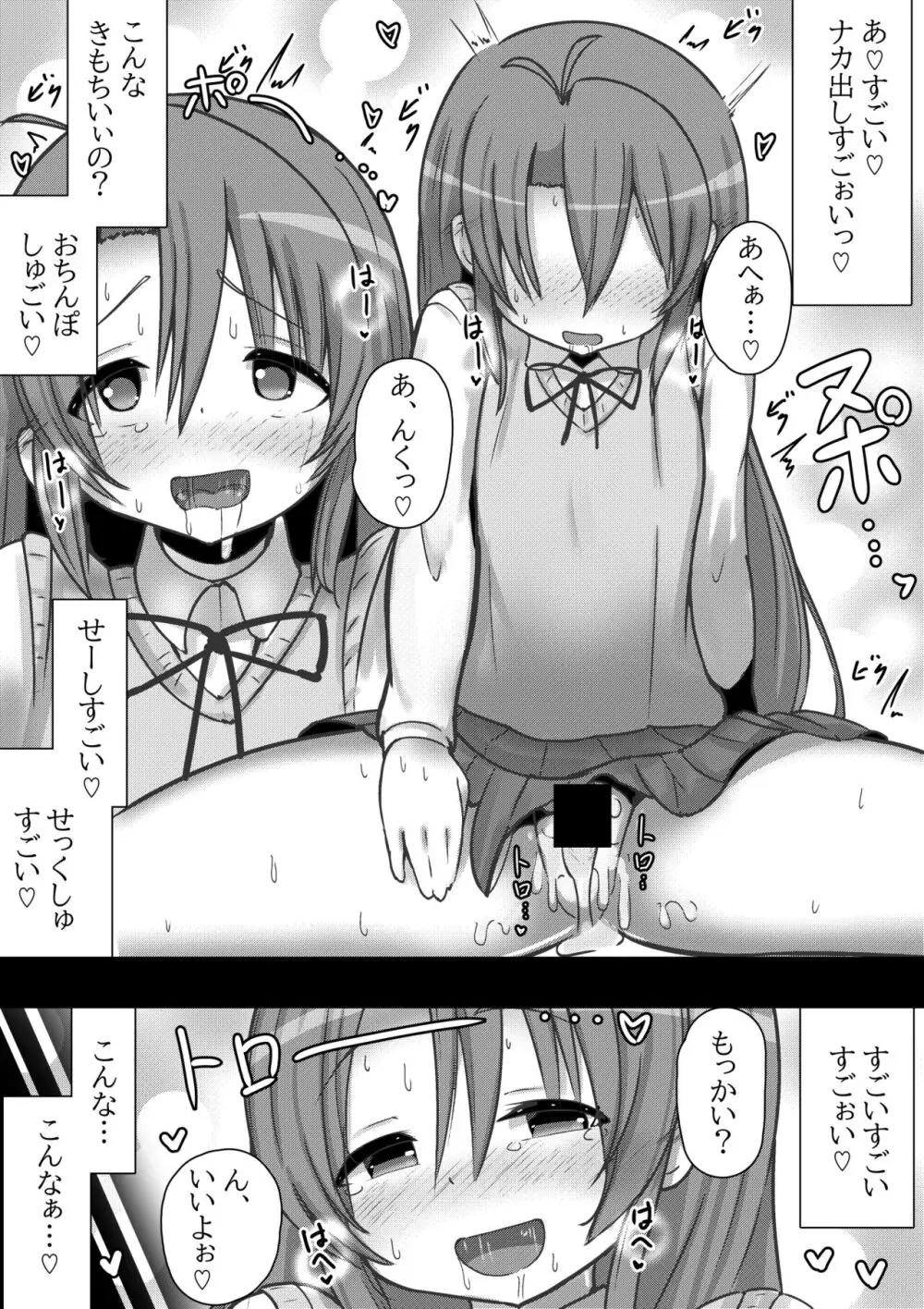 のんのんビッチ 〜ペット日和な小○ちゃん〜 - page9