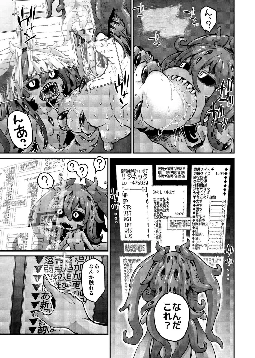 リジネッタさんVS邪神ダンジョン2 - page6