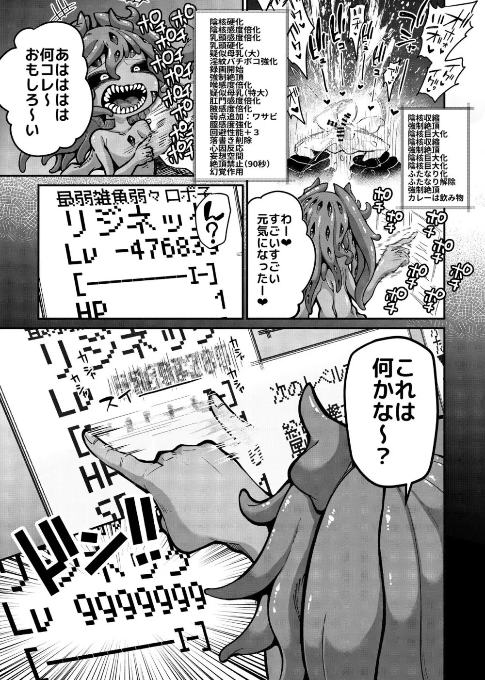 リジネッタさんVS邪神ダンジョン2 - page8