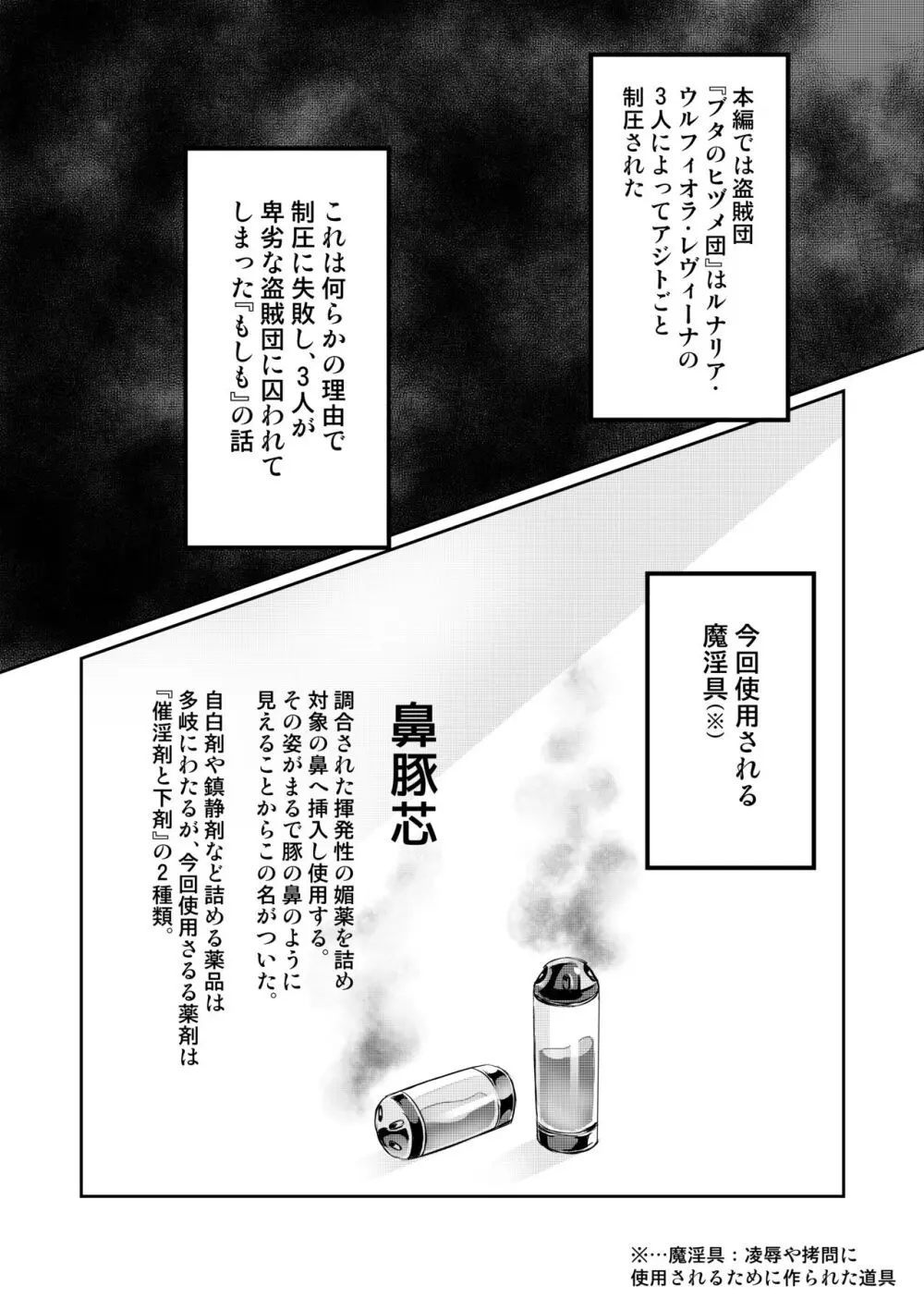 討魔戦姫セシリアIF ~囚われの戦乙女 脱糞の宴と肥溜風呂~ - page2