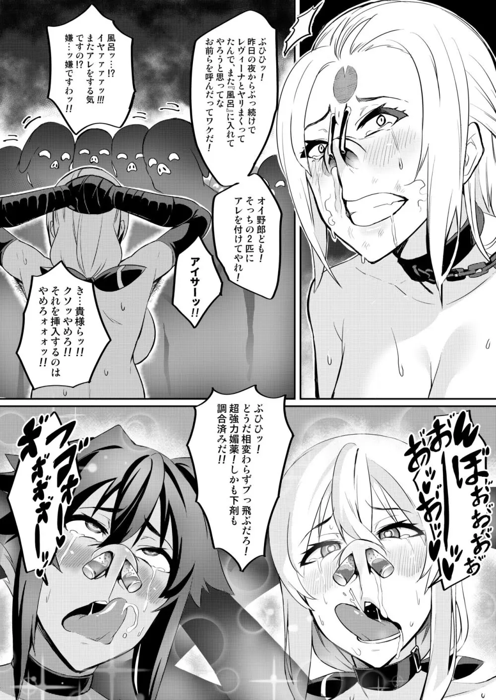 討魔戦姫セシリアIF ~囚われの戦乙女 脱糞の宴と肥溜風呂~ - page6