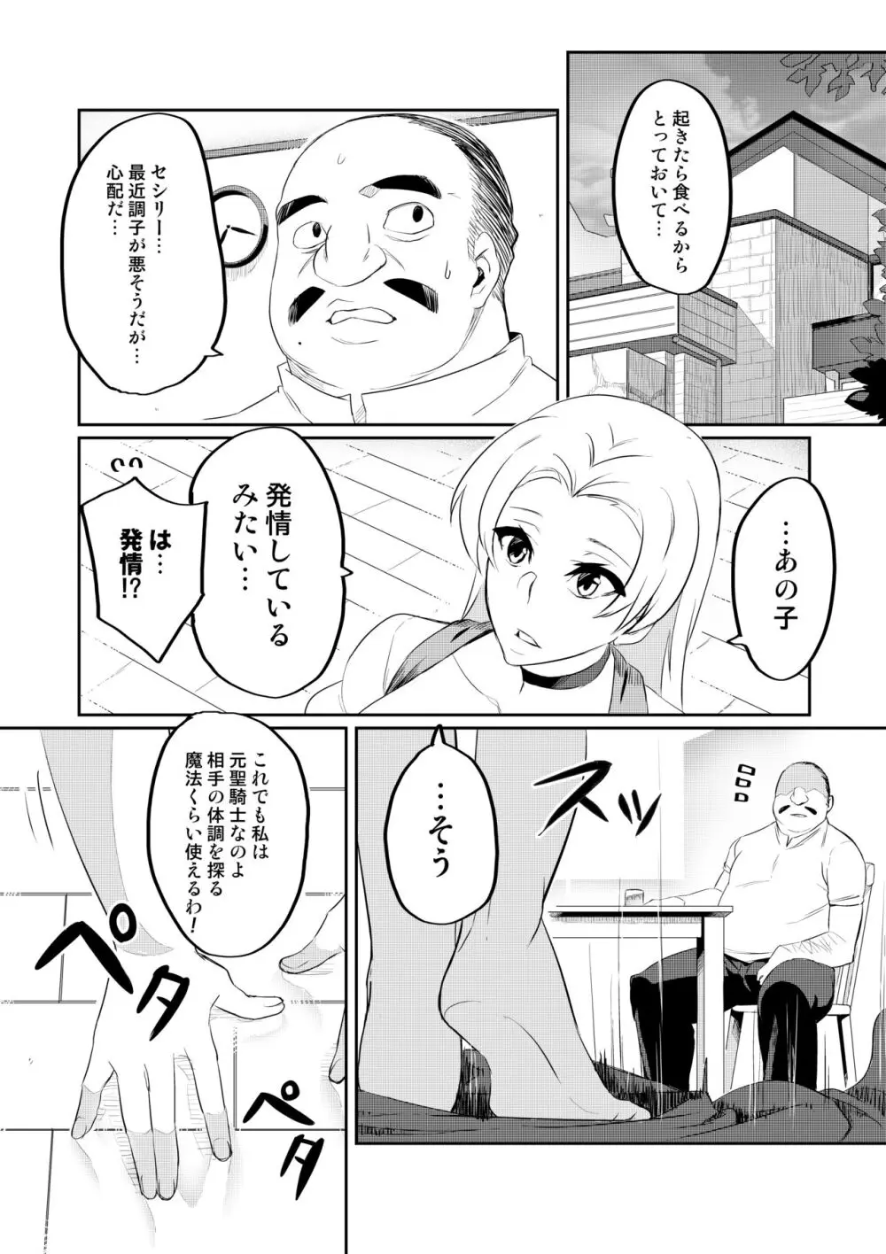 討魔戦姫セシリアIF ~メス豚エマリアママの夫婦の営み~ - page2