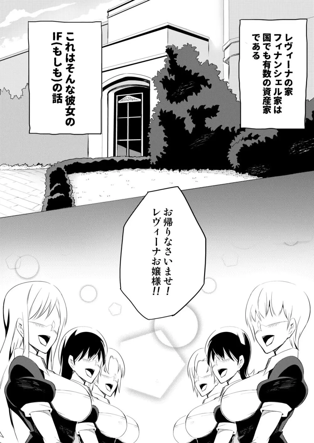 討魔戦姫セシリアIF ~レヴィーナの優雅な休日~ - page2