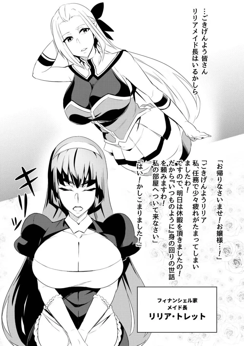 討魔戦姫セシリアIF ~レヴィーナの優雅な休日~ - page3