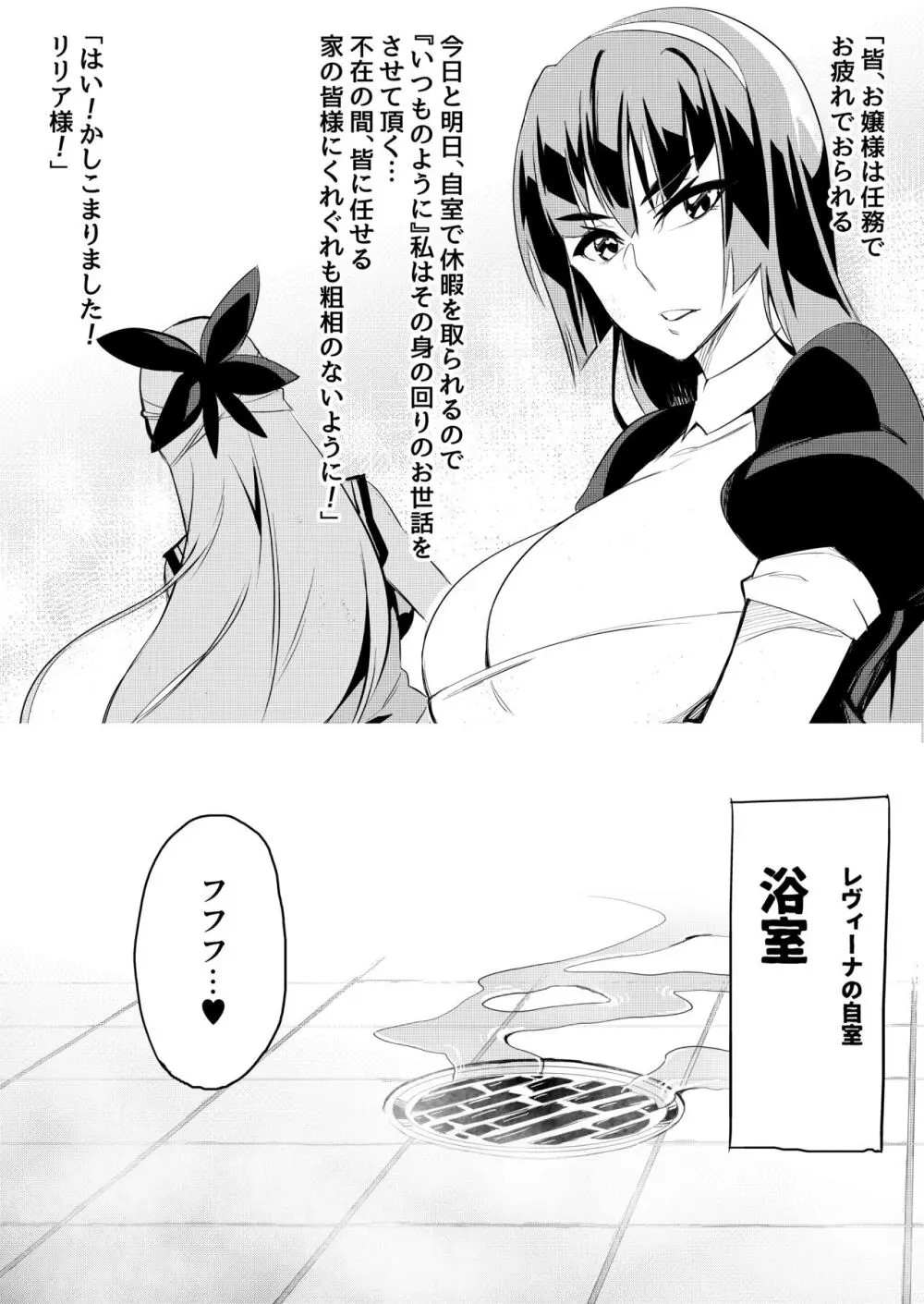 討魔戦姫セシリアIF ~レヴィーナの優雅な休日~ - page4