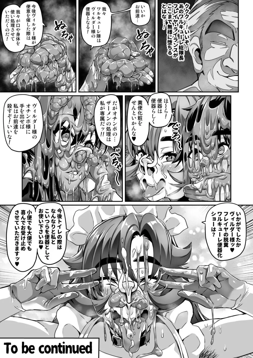 討魔戦姫セシリアIF ~フレイヤとヴィルダーの変態合宿~ - page17