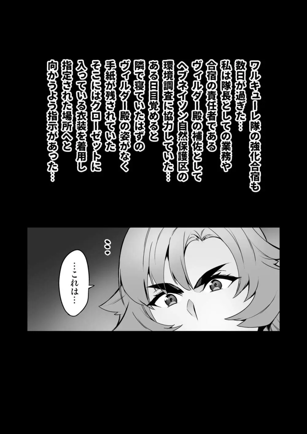 討魔戦姫セシリアIF ~フレイヤとヴィルダーの変態合宿~ - page2