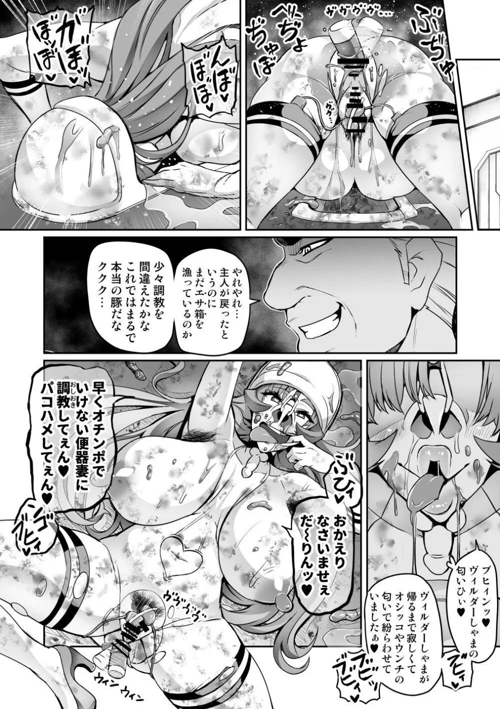 討魔戦姫セシリアIF ~フレイヤとヴィルダーの変態合宿~ - page25