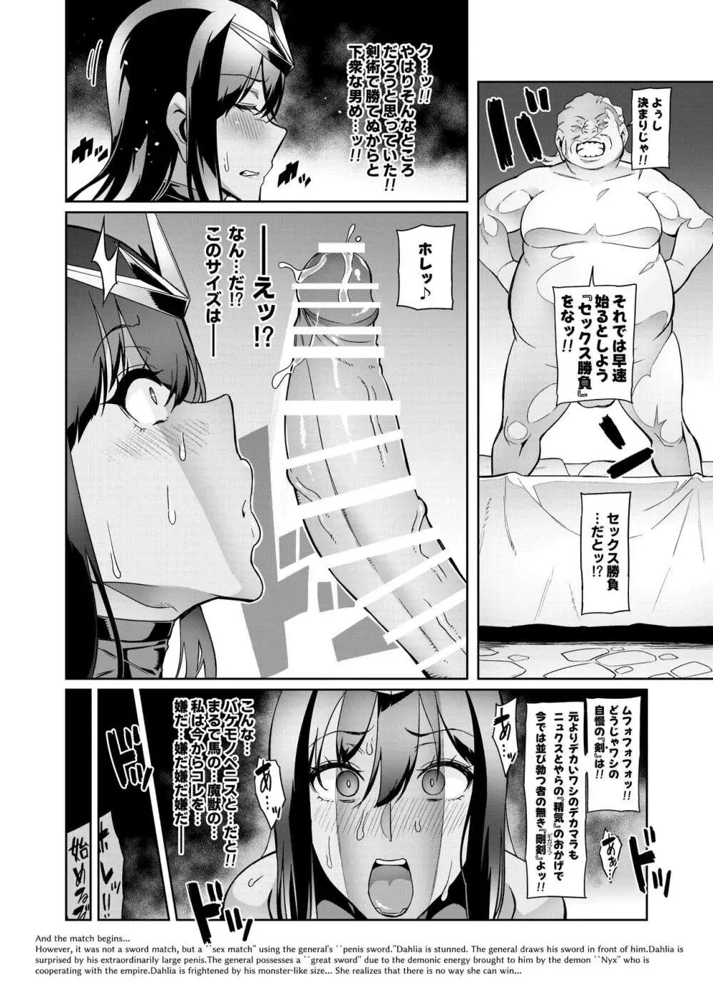 討魔戦姫セシリアIF ~Lord of the Flies~ - page79