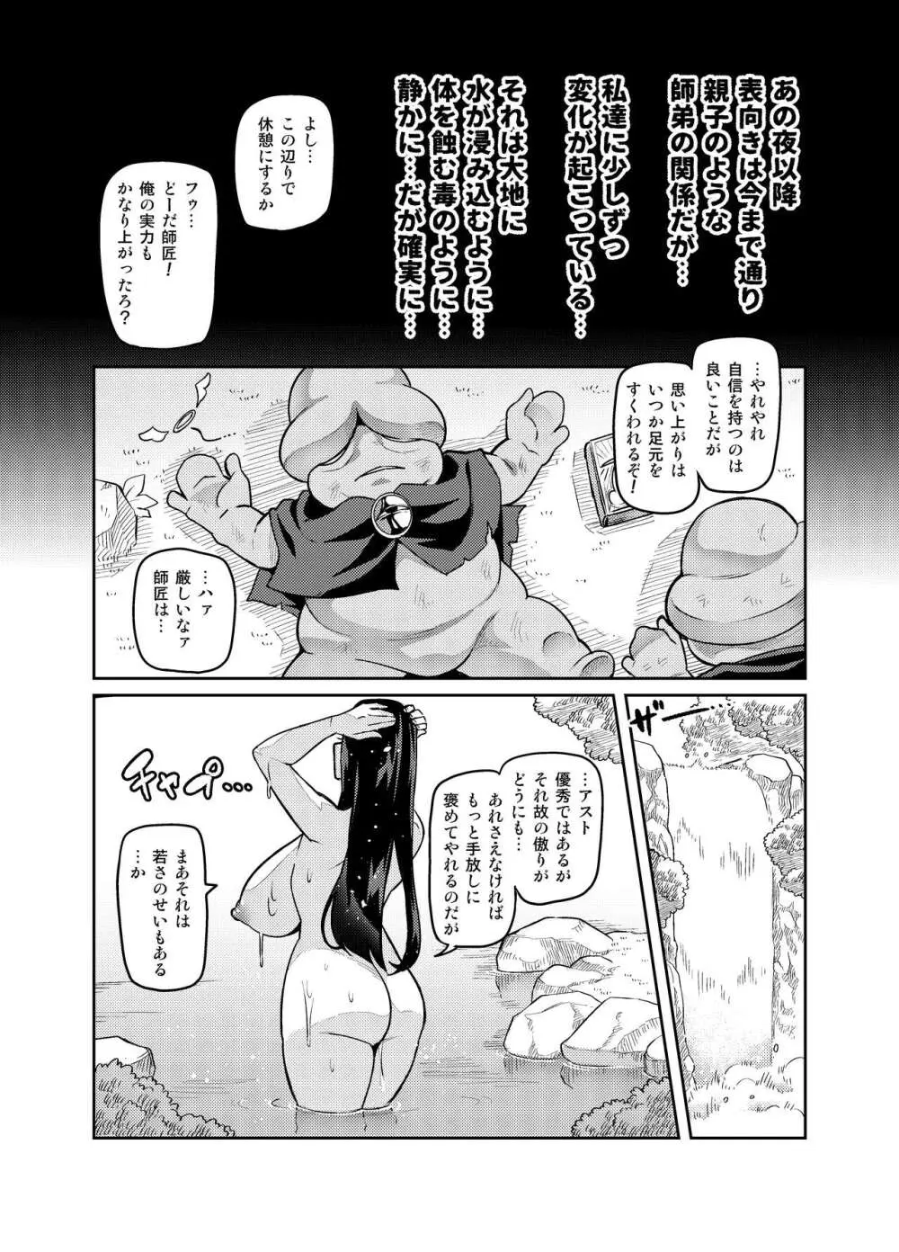 [波止場茜] 魔賢のエレーナ~かつての想い人に託された子との恋に堕ちる魔女~ 第1-13, EX 話 - page13