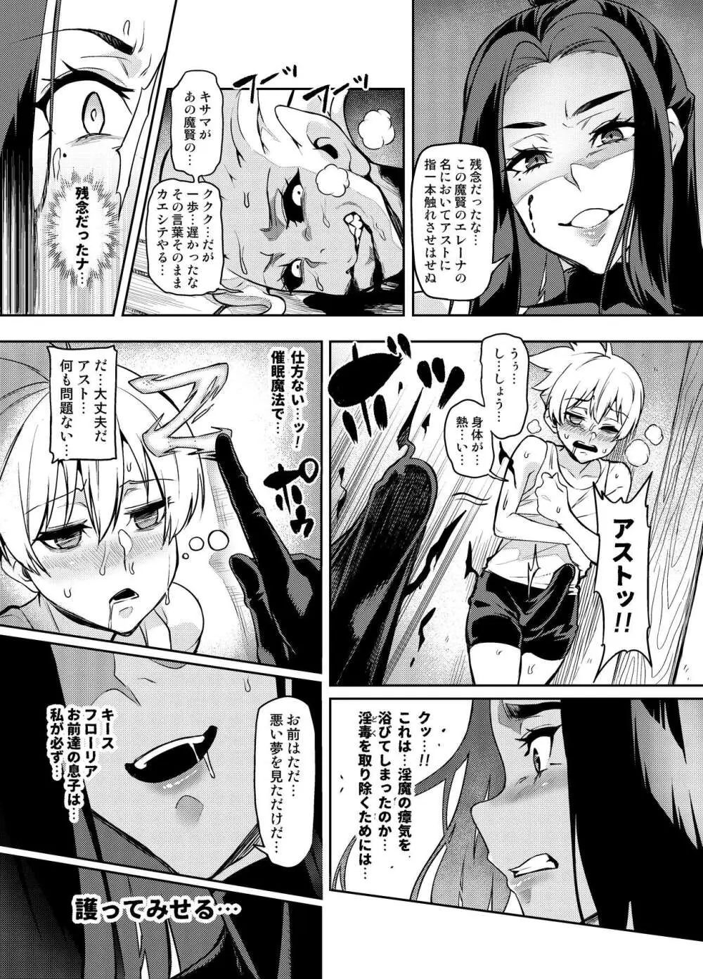 [波止場茜] 魔賢のエレーナ~かつての想い人に託された子との恋に堕ちる魔女~ 第1-13, EX 話 - page7