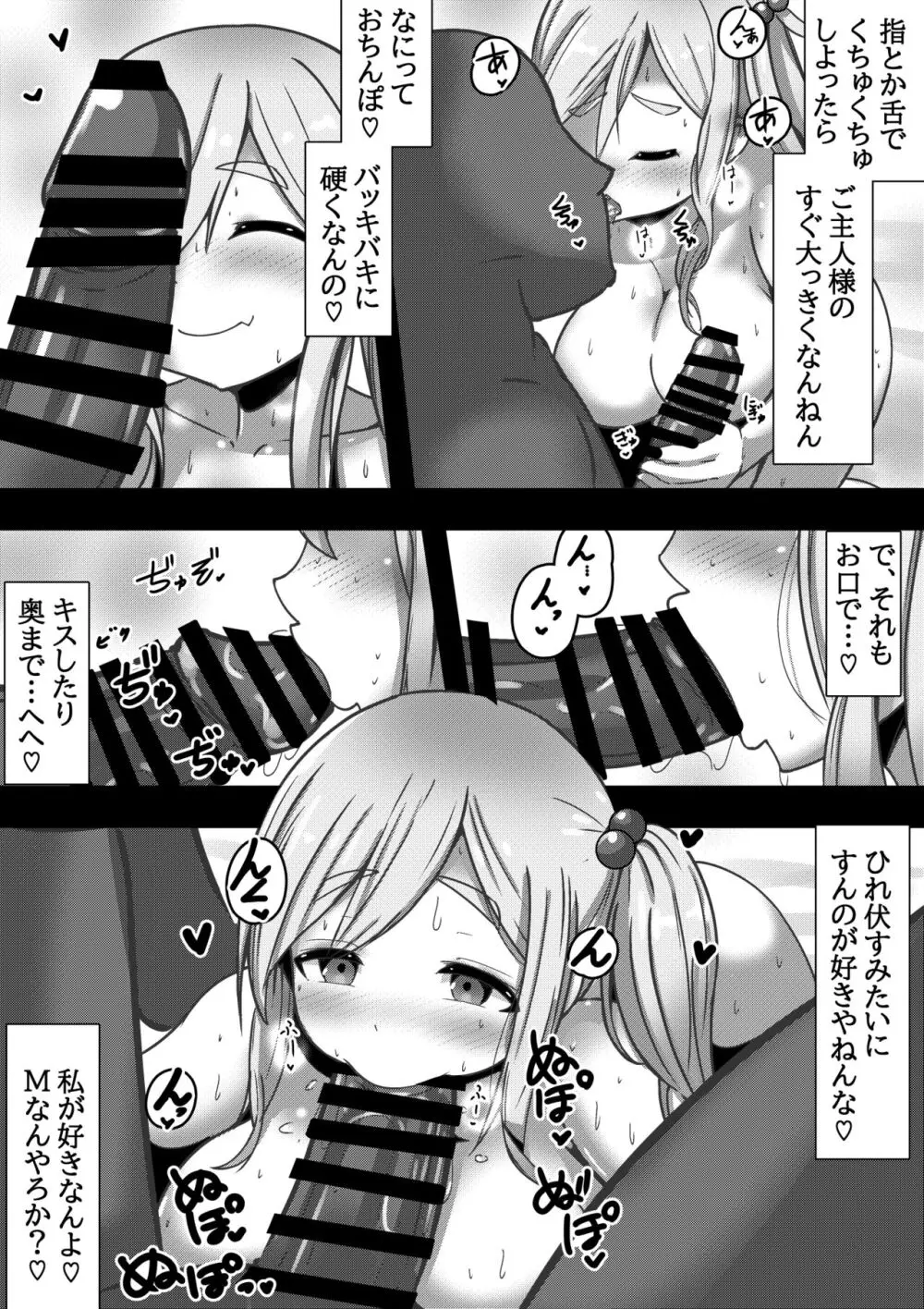 『ウソやで』 〜犬山あ○いのパコキャン〜 - page4