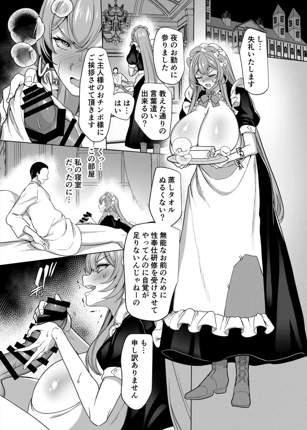 元いじめっ子メイドの星ノ宮さん - page18