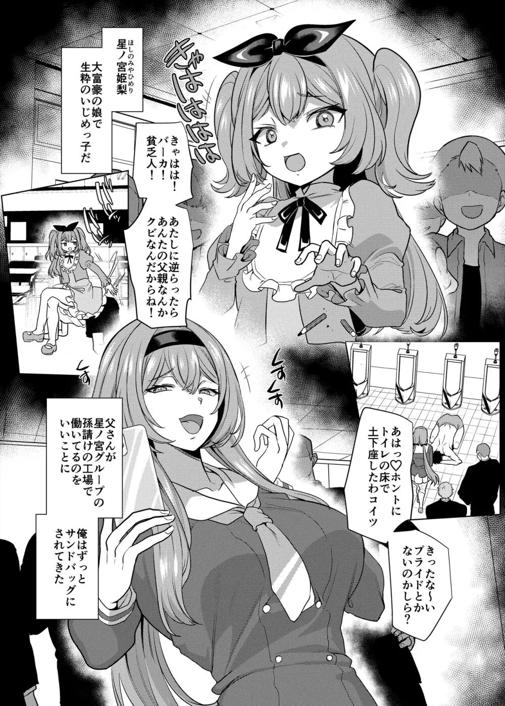 元いじめっ子メイドの星ノ宮さん - page2