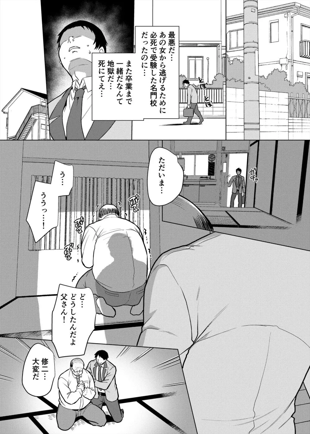 元いじめっ子メイドの星ノ宮さん - page4