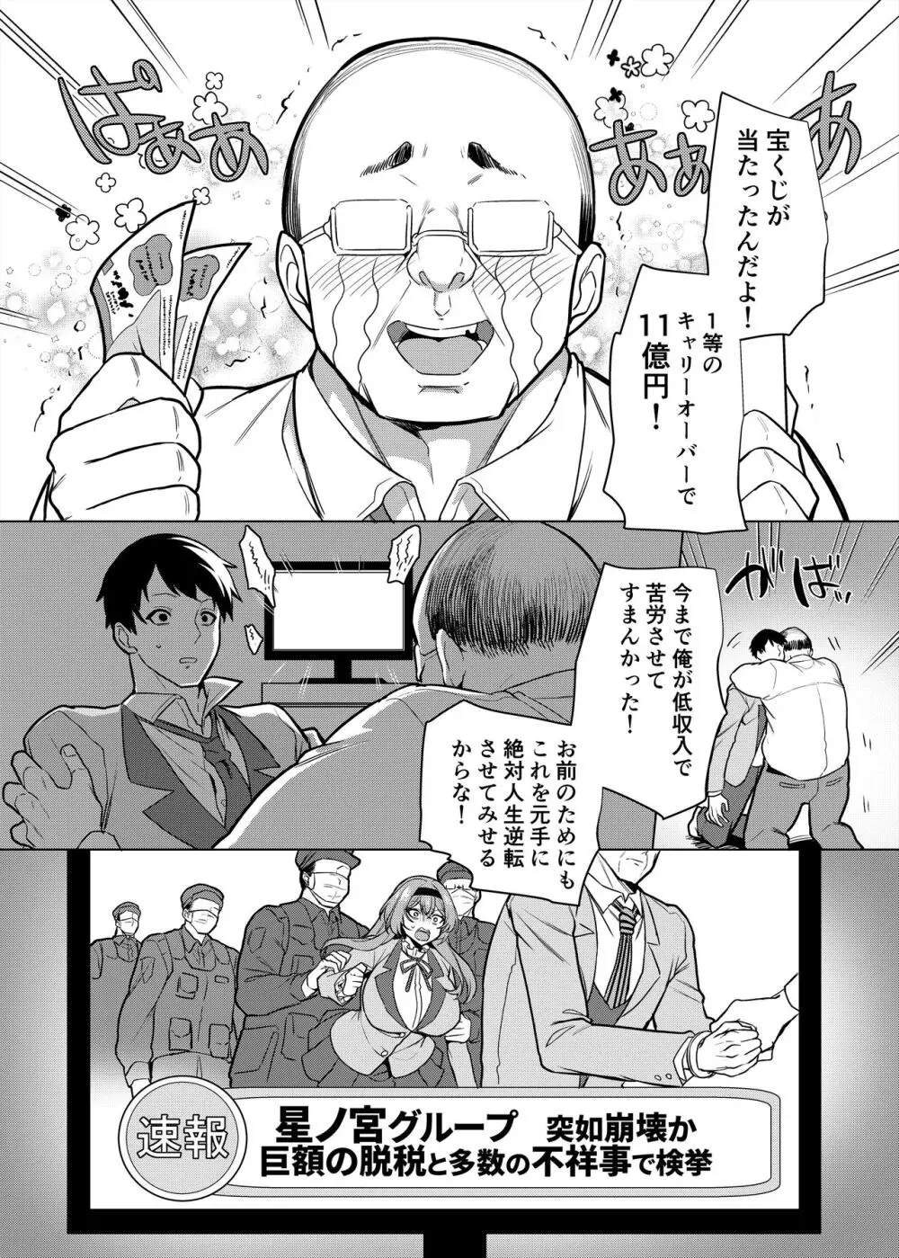 元いじめっ子メイドの星ノ宮さん - page5