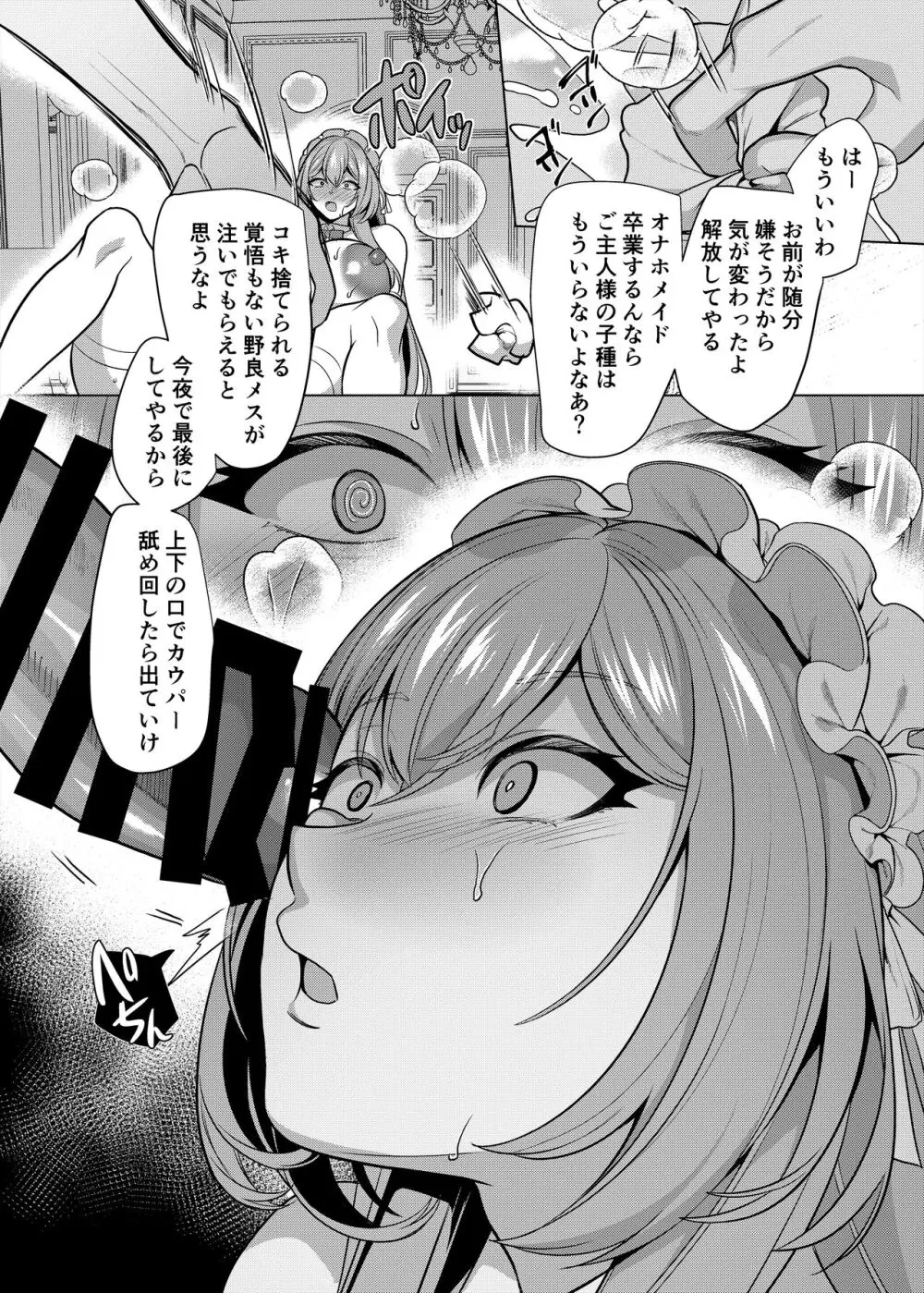 元いじめっ子メイドの星ノ宮さん - page58