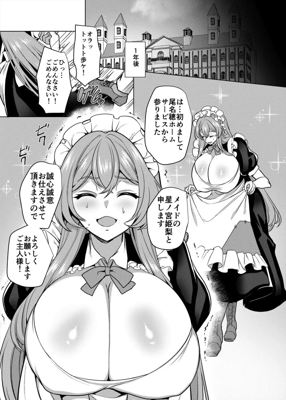 元いじめっ子メイドの星ノ宮さん - page6