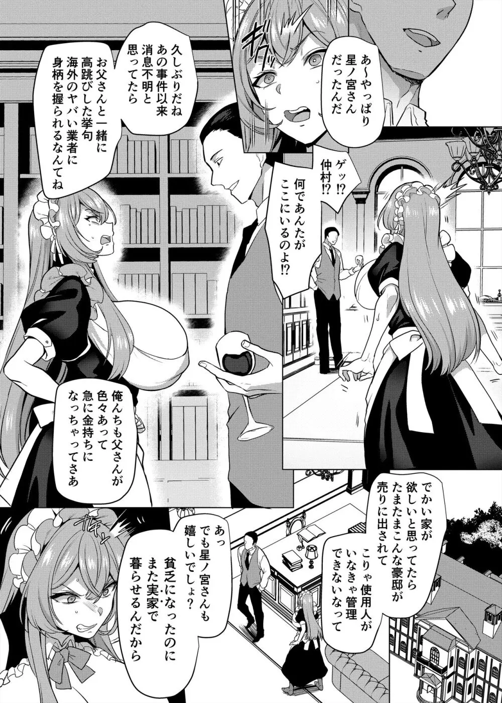 元いじめっ子メイドの星ノ宮さん - page7