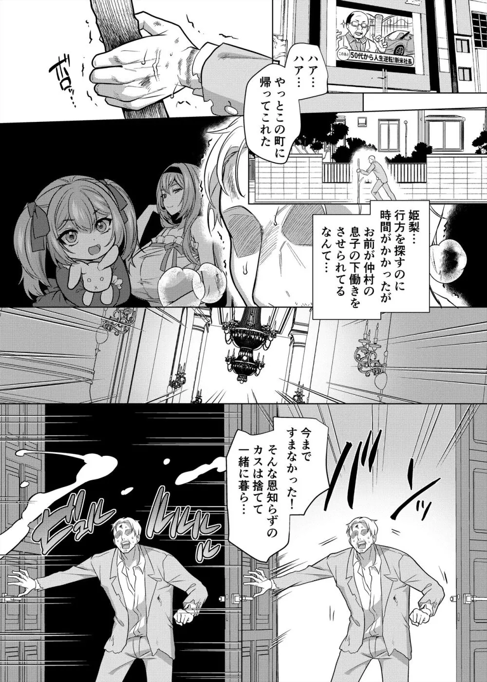 元いじめっ子メイドの星ノ宮さん - page75