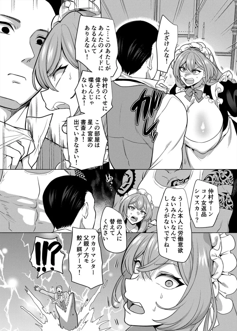 元いじめっ子メイドの星ノ宮さん - page8