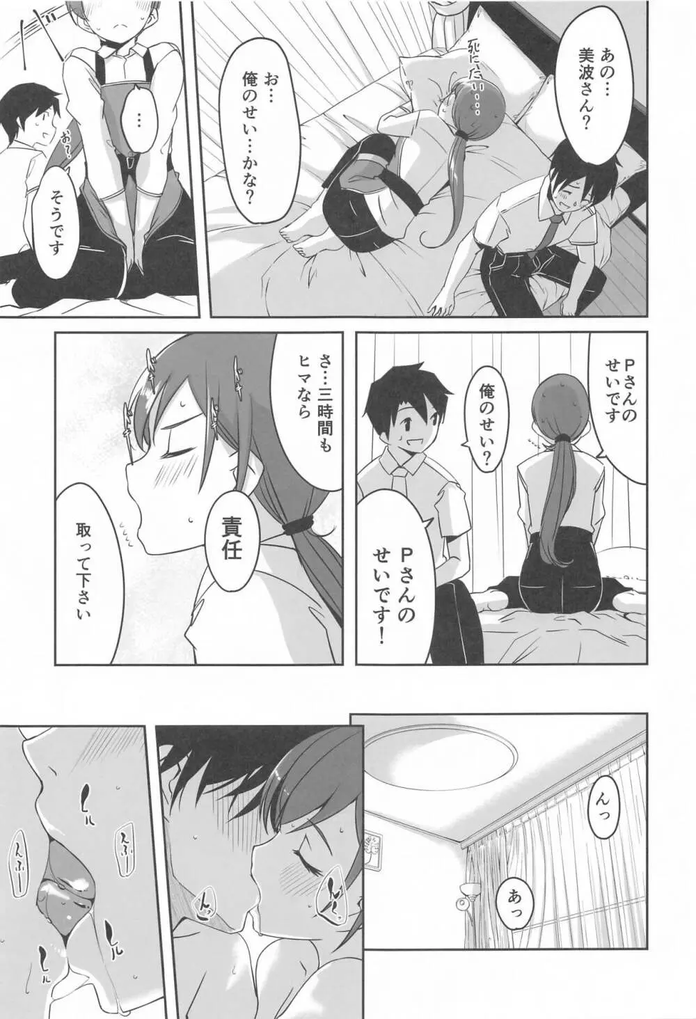 これからも一緒ですよプロデューサーさん - page10