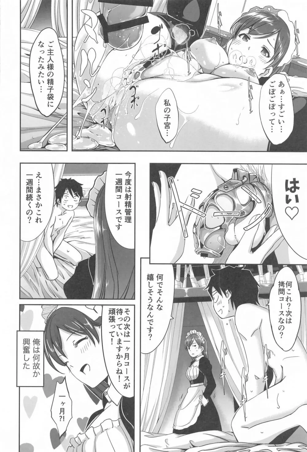 これからも一緒ですよプロデューサーさん - page107