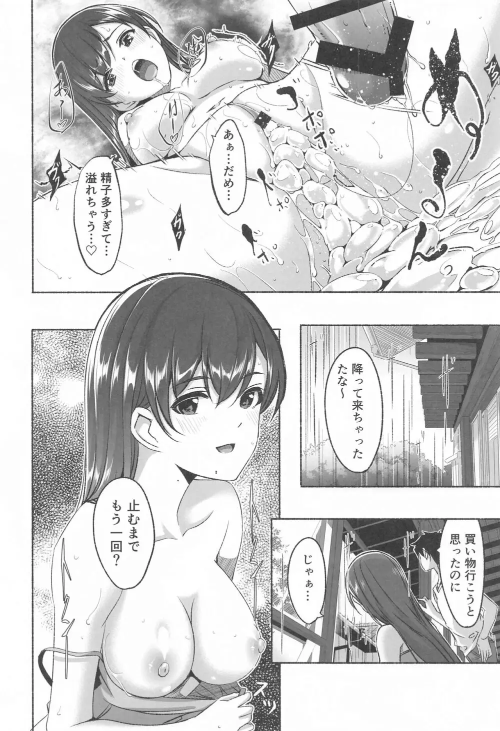 これからも一緒ですよプロデューサーさん - page129