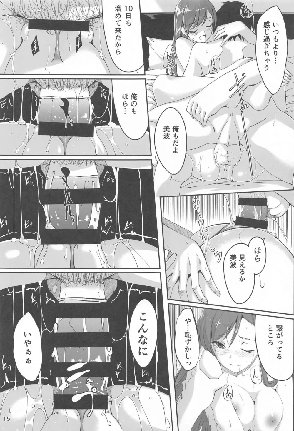 これからも一緒ですよプロデューサーさん - page16