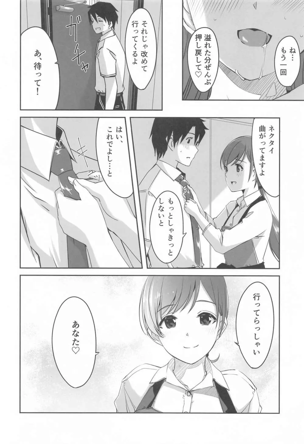 これからも一緒ですよプロデューサーさん - page27