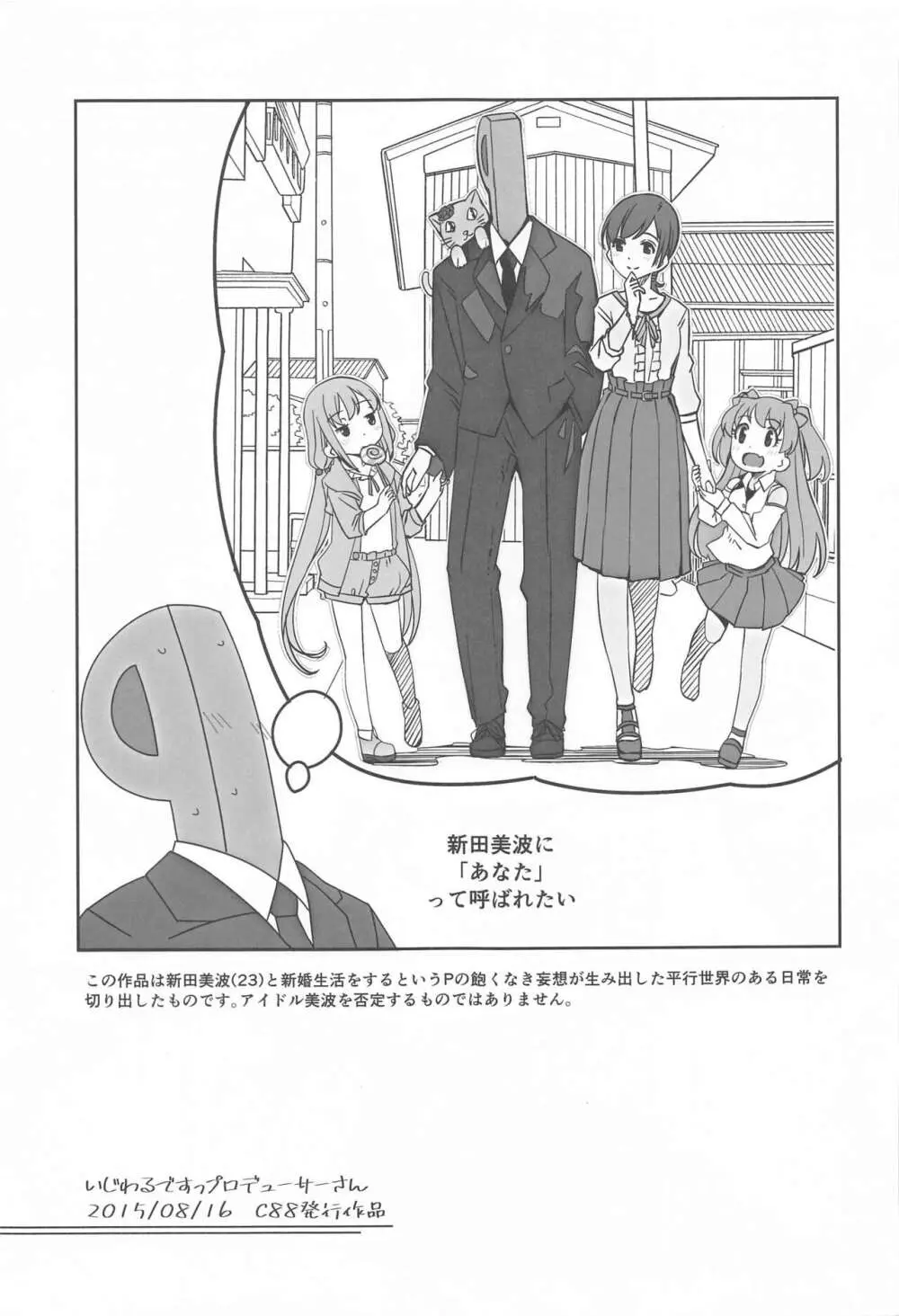 これからも一緒ですよプロデューサーさん - page28