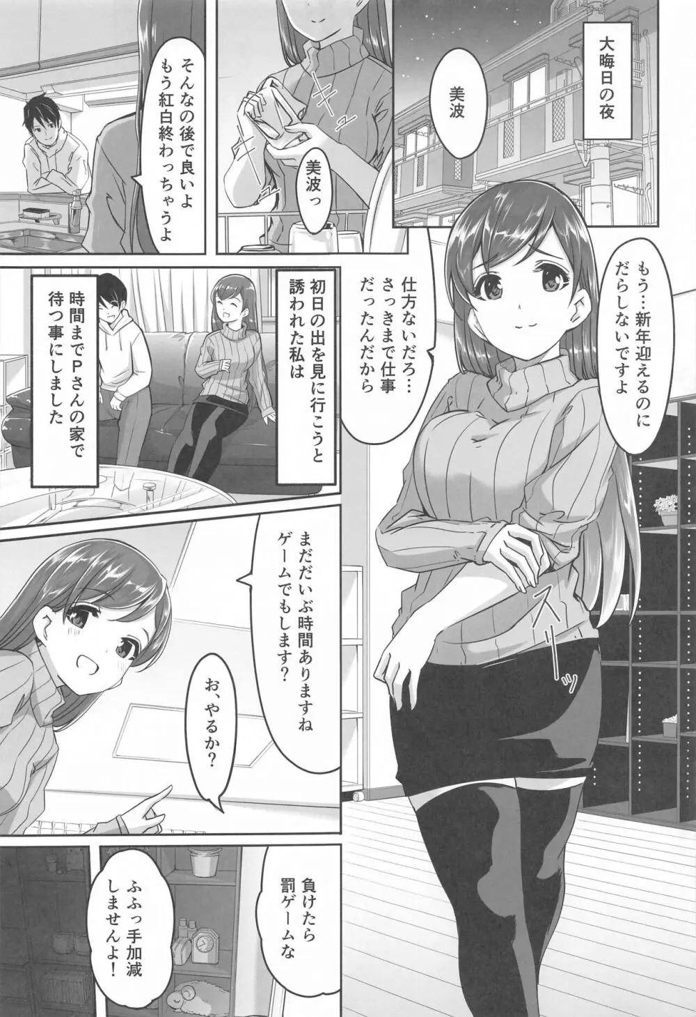 これからも一緒ですよプロデューサーさん - page30