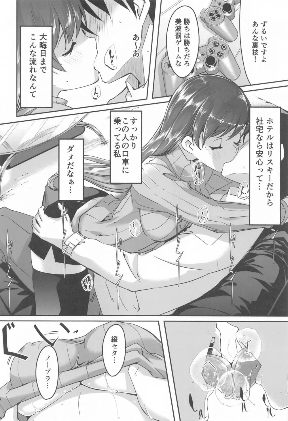 これからも一緒ですよプロデューサーさん - page31