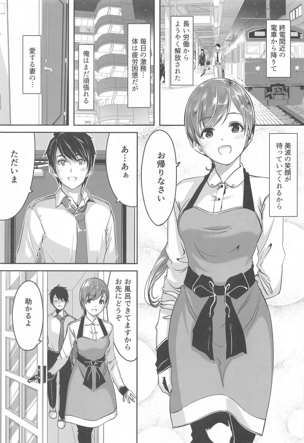 これからも一緒ですよプロデューサーさん - page4