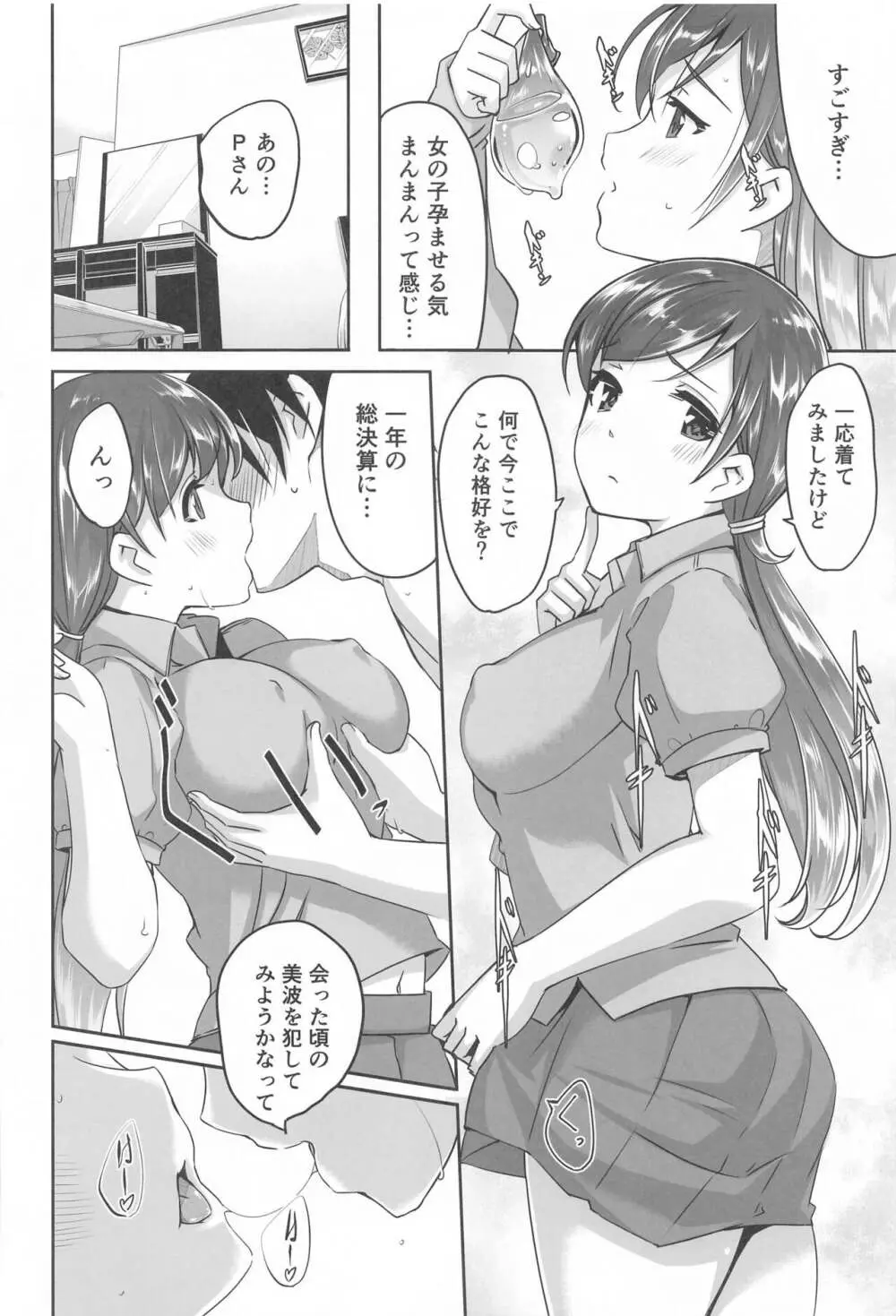 これからも一緒ですよプロデューサーさん - page45