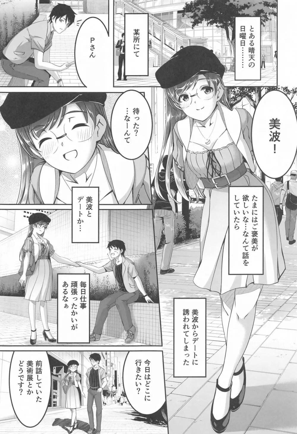 これからも一緒ですよプロデューサーさん - page62