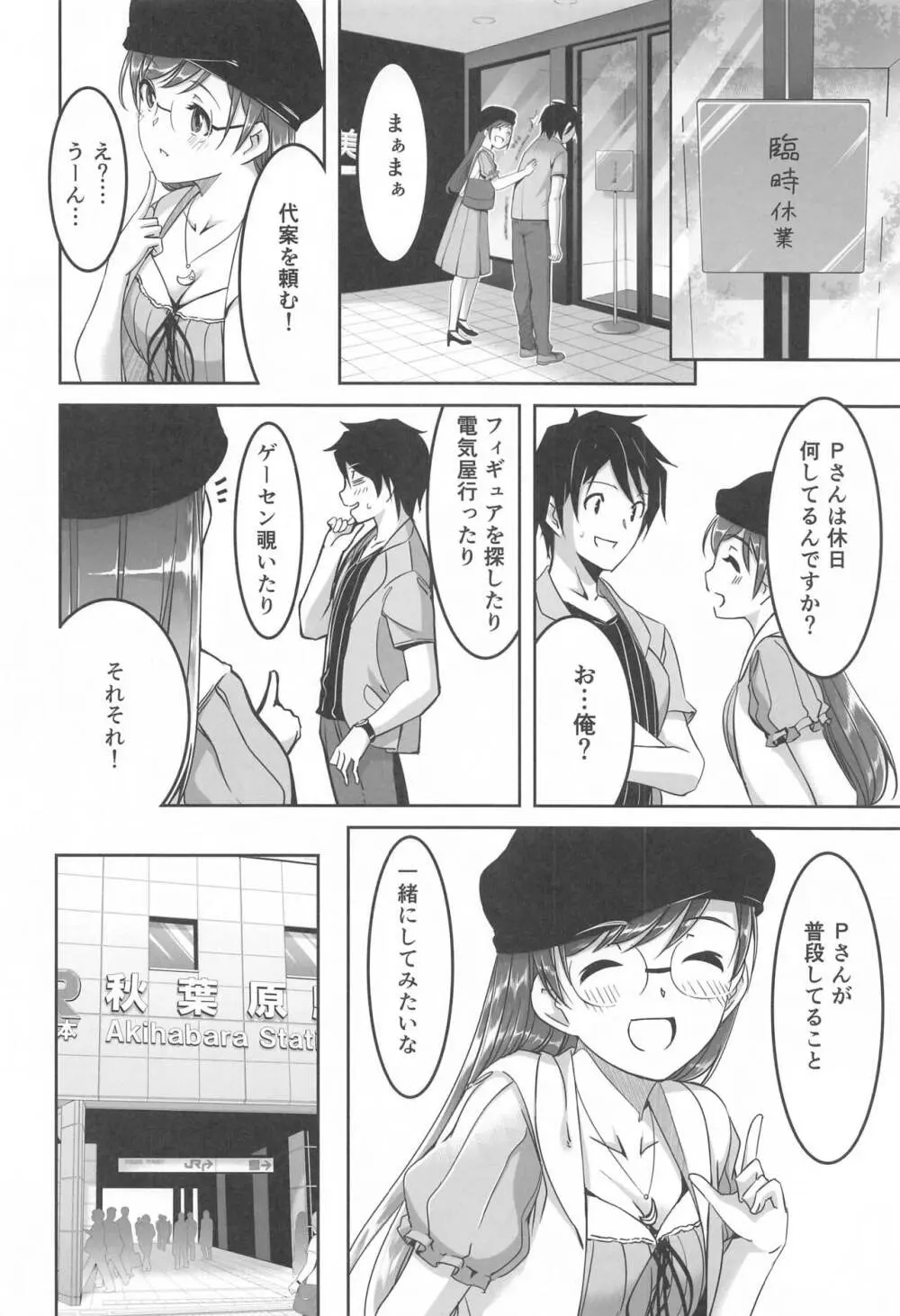 これからも一緒ですよプロデューサーさん - page63